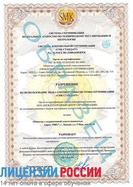 Образец разрешение Яхрома Сертификат ISO 9001